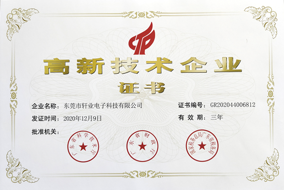 軒業連接器 UL證書 軒業連接器 UL證書